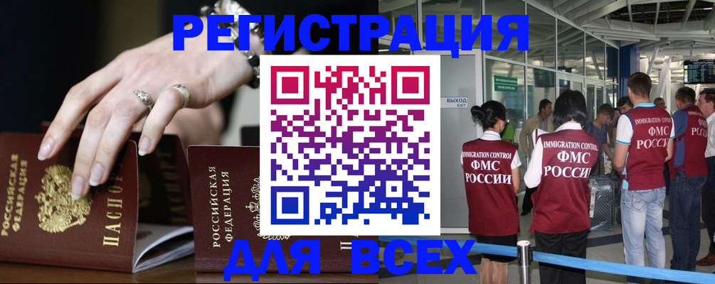 прописка в Армавире