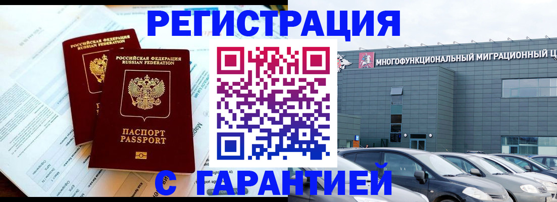 временная регистрация в квартире в Армавире